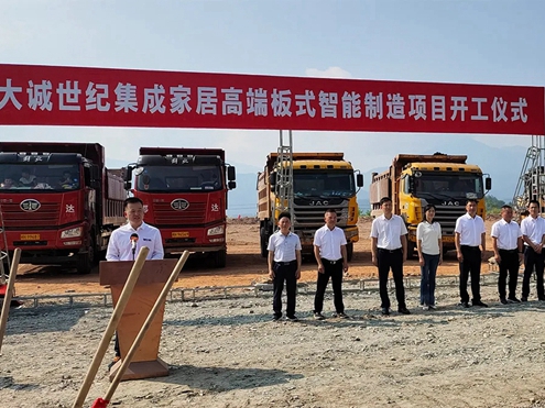 筑梦启航，共创未来 | 大诚世纪家居福建工厂二期项目开工奠基仪式圆满成功