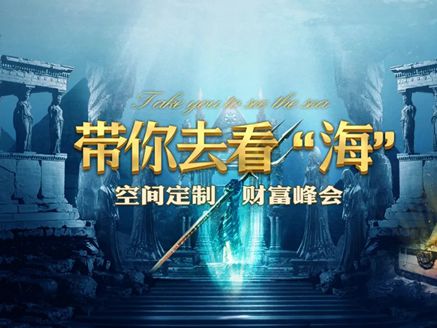 美尼美快装定制718观海峰会，这才叫乘风破浪！
