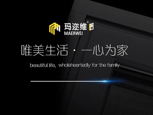 玛迩维门窗有限公司 ·2021年新品发布主打产品重点介绍