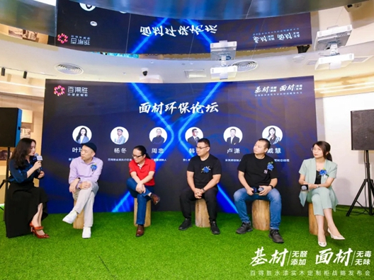 基材无醛添加 面材无毒无味|百得胜水漆实木定制柜战略发布会圆满收官！