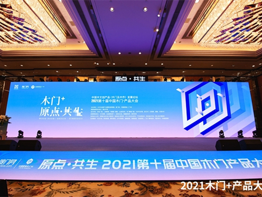 2021年木门及木作行业金星奖公布