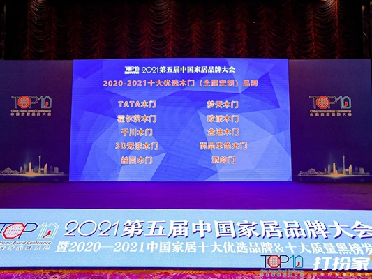 再获殊荣！金迪木门斩获2020-2021中国家居十大优选木门（全屋定制）品牌美誉