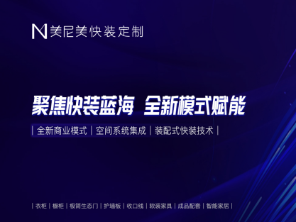 新商业模式下，美尼美如何做好全国化布局及渠道运营？