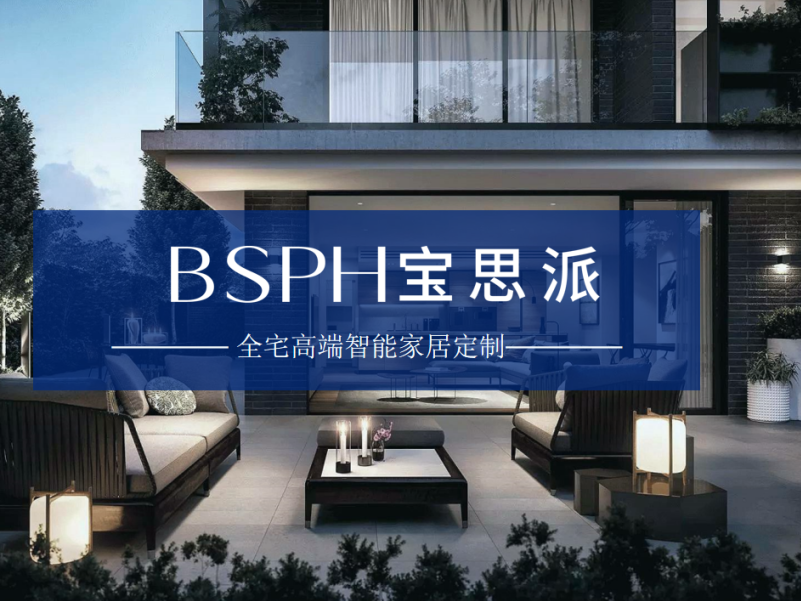 乘势而为，赢领未来 |BSPH宝思派智能家居730线上财富招商会邀请您