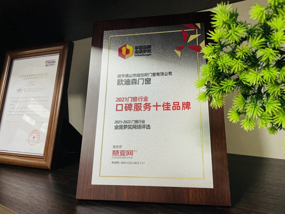 欧迪森门窗丨第六届中国大定制家居营销发展论坛暨品牌盛典重磅揭晓