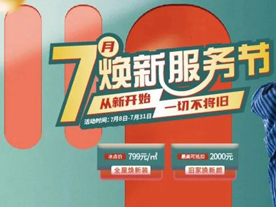 卡诺亚定制家居7月焕新服务节温馨开启