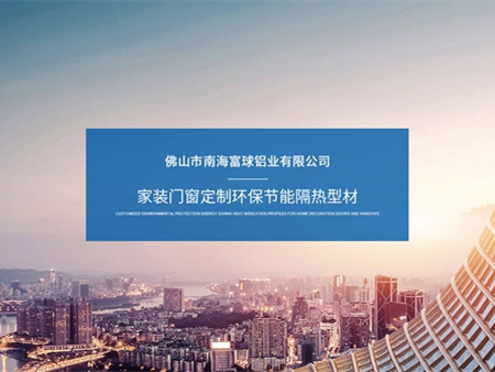 富球铝业丨第六届中国大定制家居营销发展论坛暨品牌盛典重磅揭晓