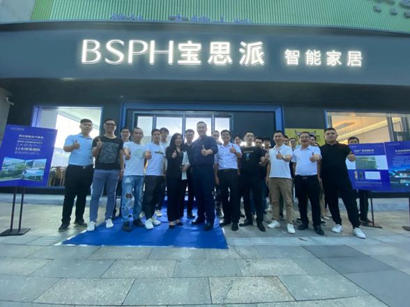 肇庆BSPH宝思派智能家居赋能设计沙龙的完美呈现