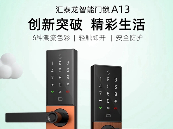 汇泰龙五金新品|随心“锁”换，让家百变有个性
