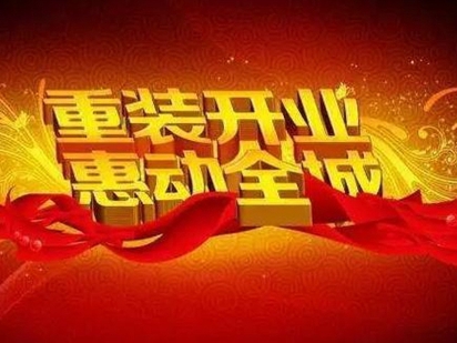激情八月，澳比德全屋定制城外诚店重装升级，北京四家新店盛大开业