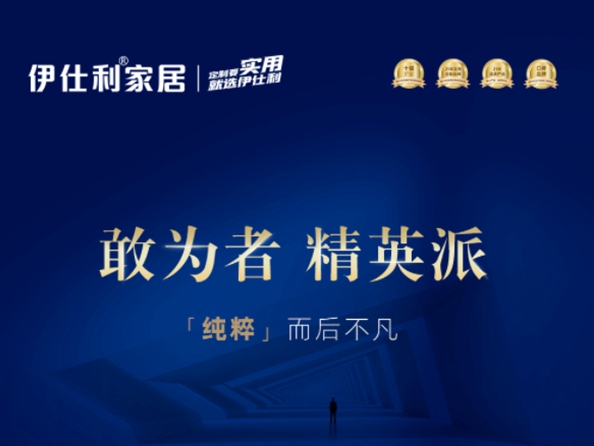 伊仕利家居2021全新高端色系新品抢先看！