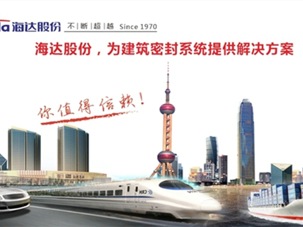 海达橡塑丨第六届中国大定制家居营销发展论坛暨品牌盛典重磅揭晓