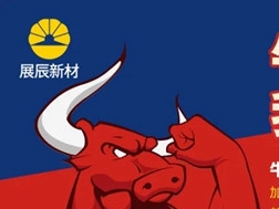 展辰员工论坛|分享降本增效的方法
