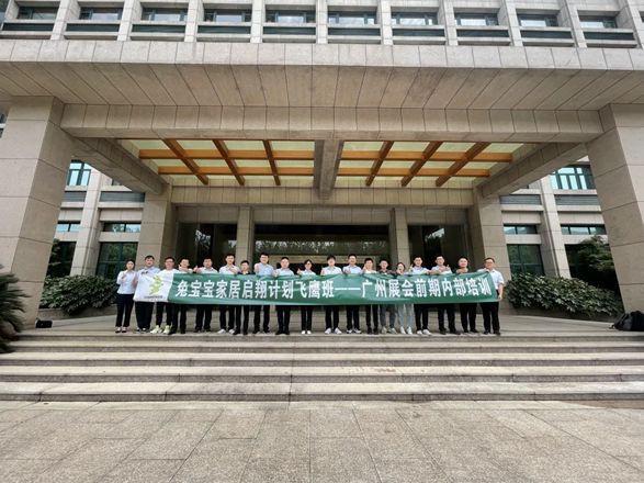兔宝宝健康家居启翔计划飞鹰班广州展会前期业务培训圆满结束