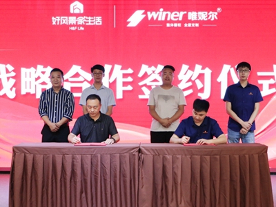 强强联手、携手共赢——唯妮尔集团与成都好风景家居达成战略合作！