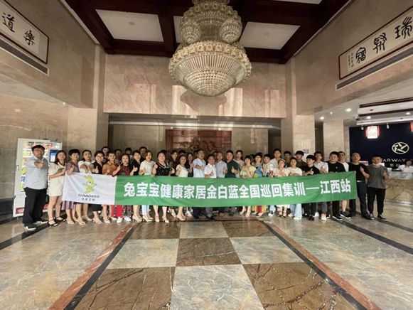 兔宝宝健康家居金牌门店全国巡回集训——江西站圆满结束