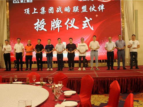联盟聚势，整装待发，顶上整装服务中心启动仪式隆重举行