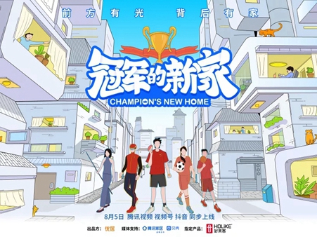 好莱客全屋定制×《冠军的新家》大片巨献，看定制家居大师如何打造CBA八冠王之家？