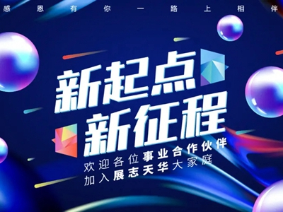 展志天华〖飓风行动〗活动助新商躺赢起跑线