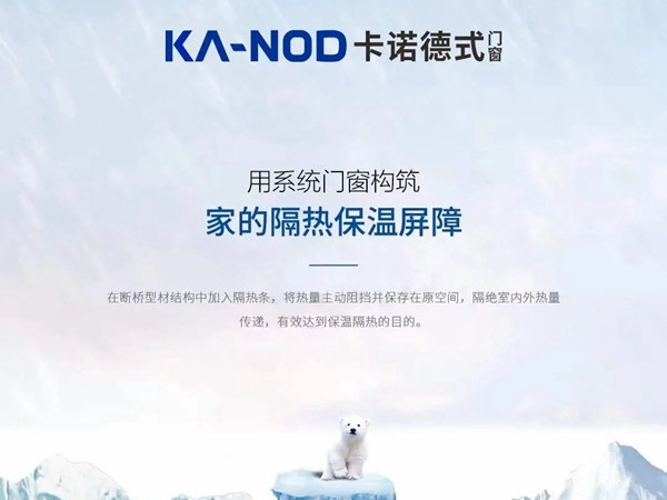 卡诺门窗：精明的消费者是这样选购门窗的