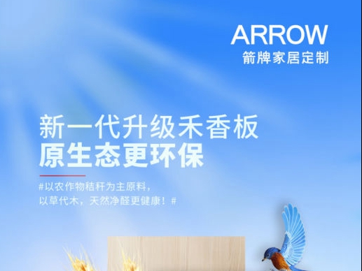 零醛添加为健康加码，箭牌家居定制打造安全环保的绿色家居生活！