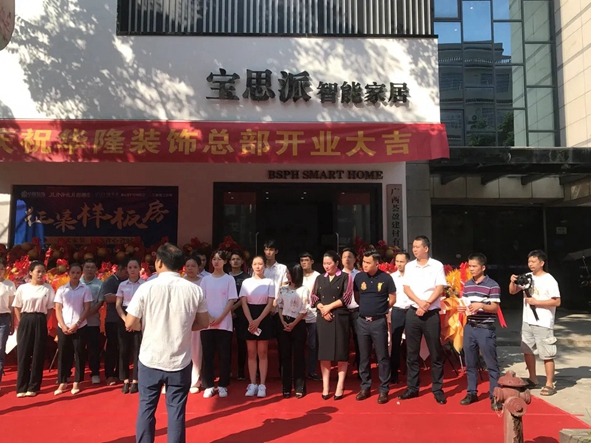 BSPH宝思派智能家居|广西贺州钟山首家高端智能家居体验店隆重开业
