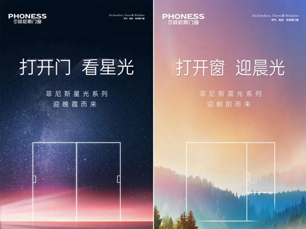 菲尼斯门窗新品上市|星光·浩瀚推拉门＆晨光·雅境平开窗
