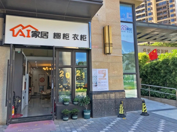 AI家居|“小而美”瓦解“大而全”，社区店驶入快车道