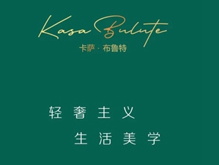 绣工坊 | 卡萨系列2021新品版本解析