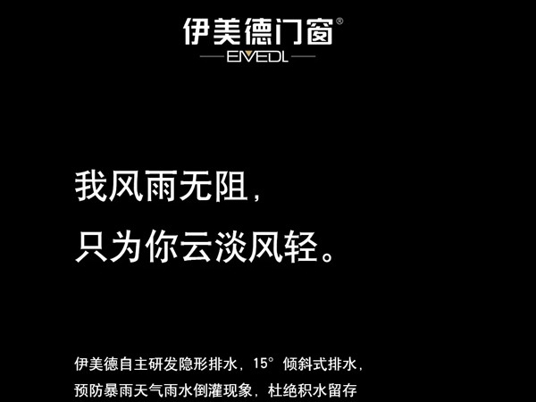 伊美德门窗：防止坠楼，门窗最好这样装！