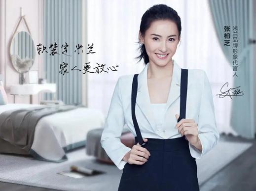 米兰壁纸·墙布·窗帘携手代言人张柏芝创领行业新发展