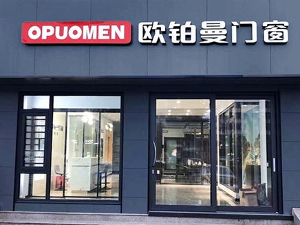 门窗十大品牌|欧铂曼门窗河南安阳专卖店