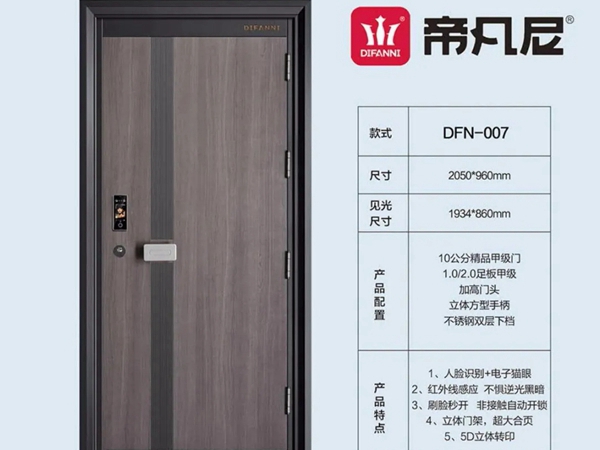 帝凡尼合金装甲门为您打造安全健康的家