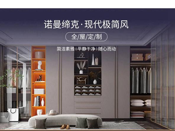 诺曼缔克全屋定制|一半生活 一半艺术