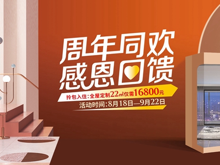 周年同欢|罗亚整装4大钜惠感恩回馈全国消费者