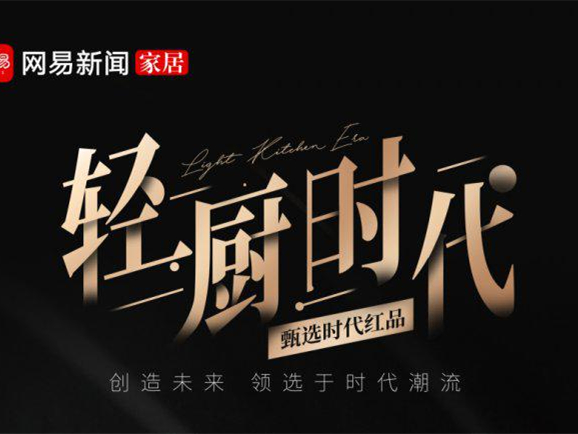 佳歌集成灶获【轻厨时代】设计师推荐先锋红榜“科技创新产品”奖