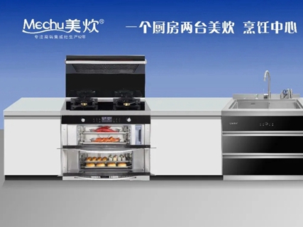 美炊集成灶上蒸下烤，演译蒸烤新生活