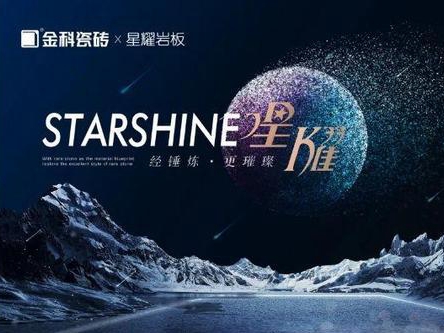 金科星耀岩板，经锤炼·更璀璨