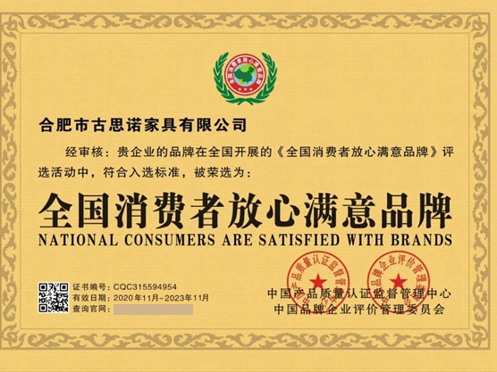 古思诺全屋定制德国商标成功注册！