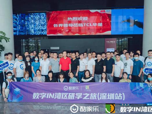 斯米帝全屋定制受邀出席“数字 IN 湾区研学之旅”并发表演讲