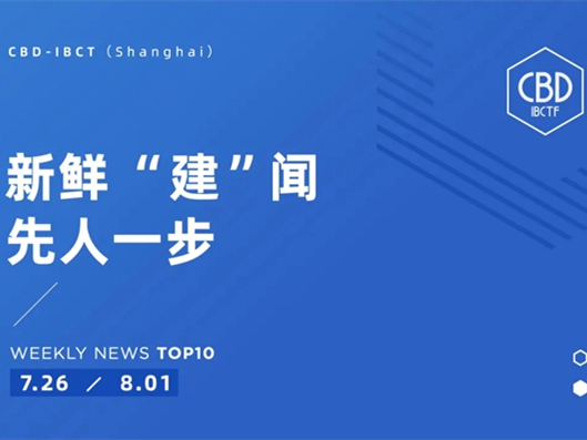 CBD上海虹桥 | 一周“建”闻：中国建博会（上海）瓷砖岩板「品建会」圆满举办