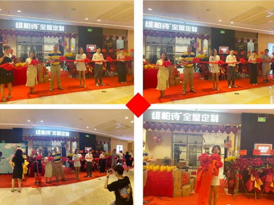 维柏诗全屋定制安华汇旗舰店重磅升级开业活动圆满成功，2021荣耀启航！