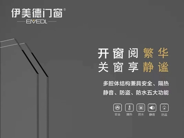 伊美德门窗给你很好的全屋low-e玻璃的效果体验