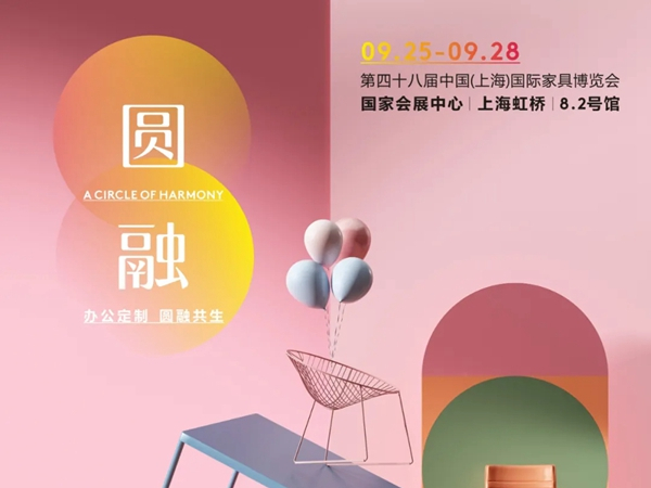 CIFF上海虹桥 | 这个九月，一起玩转活力办公空间！