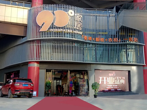 超600㎡地标式展厅荣耀绽放！90度家居西宁旗舰店隆重开业！