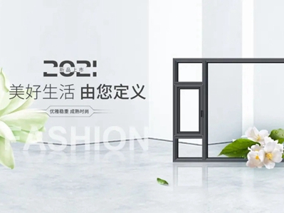 富轩全屋门窗富雅系列向新而生，“窗”造美好生活