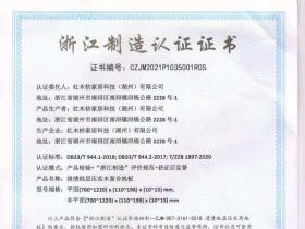 红木枋地板获“浙江制造认证证书”