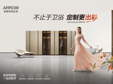 国潮设计正当时，箭牌家居定制演绎品质生活美学！
