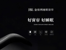 JBL金佰利睡眠窗帘│从根本上解决睡眠环境问题
