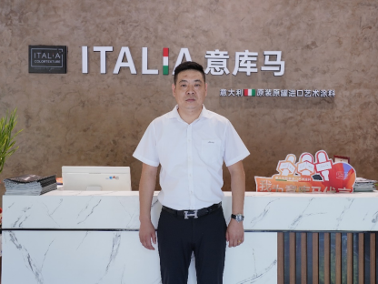 意库马艺术涂料费龙颂：创新驱动，助攻全渠道引流转化